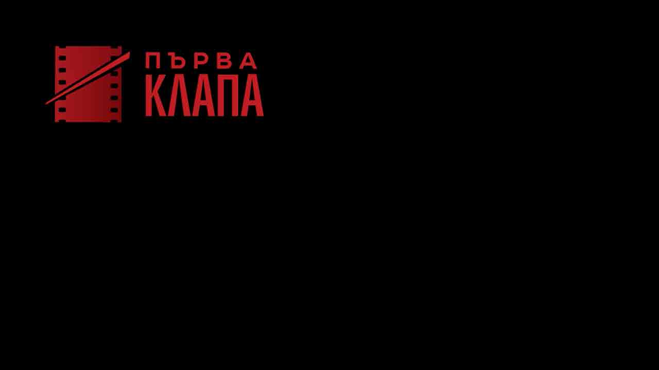 promo video First clapper - промо видео за Първа Клапа
